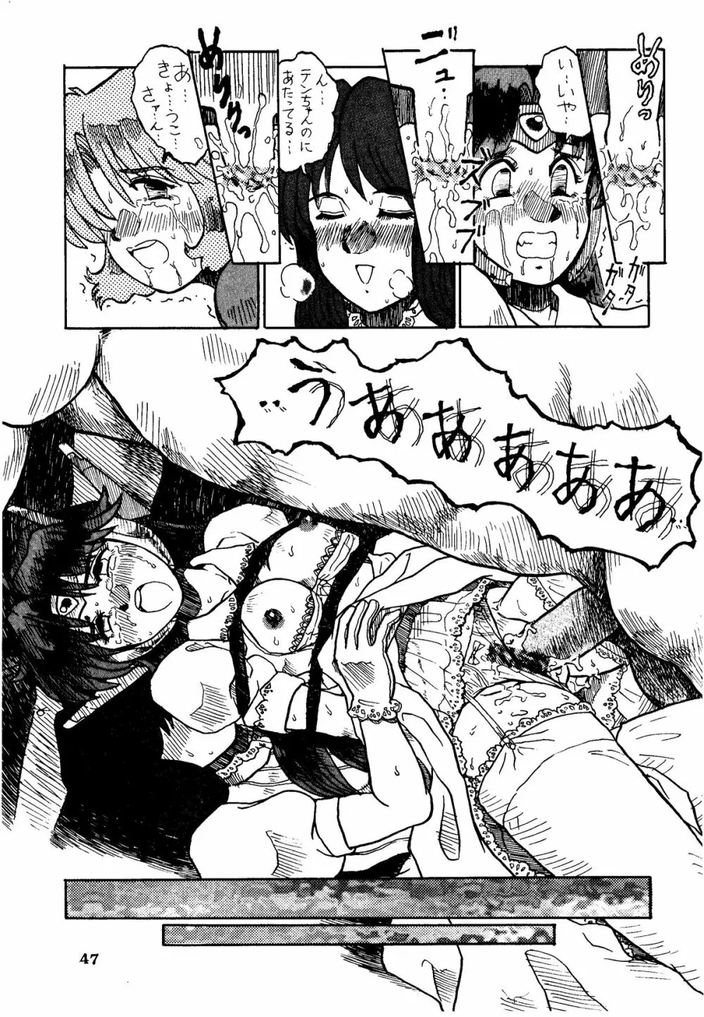 色欲法華弾 4 - page47