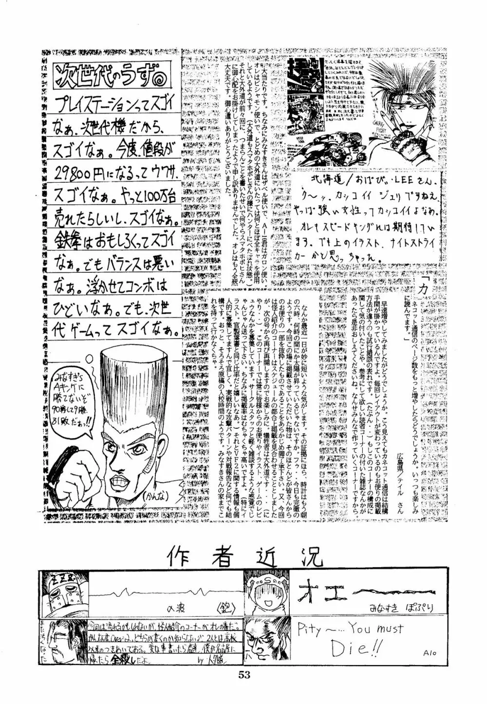 色欲法華弾 4 - page53