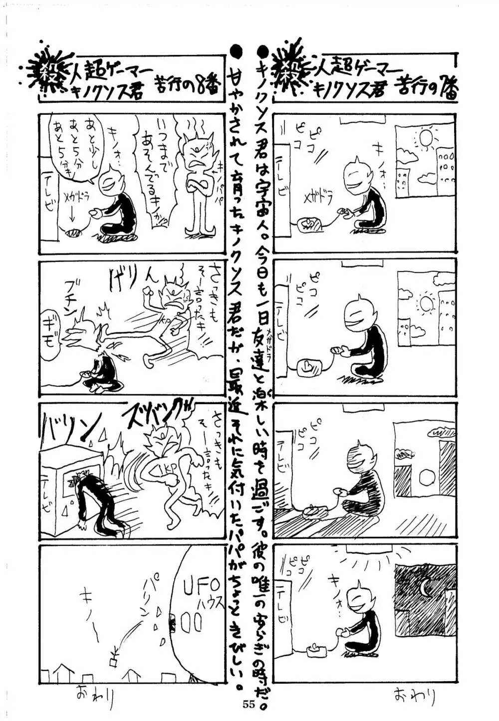 色欲法華弾 4 - page55