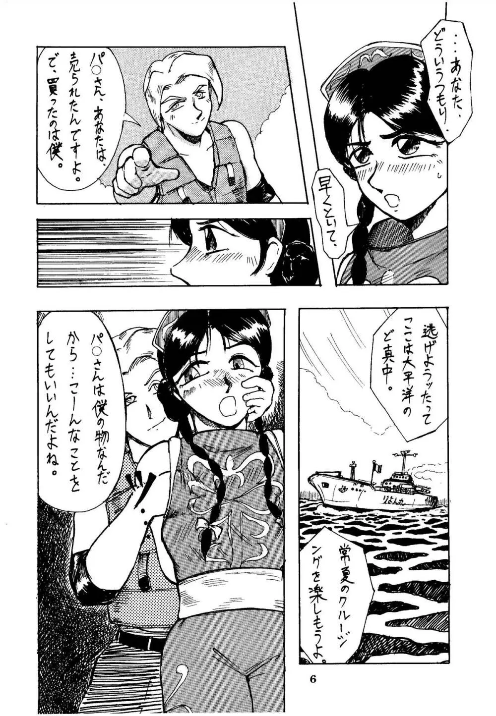 色欲法華弾 4 - page6