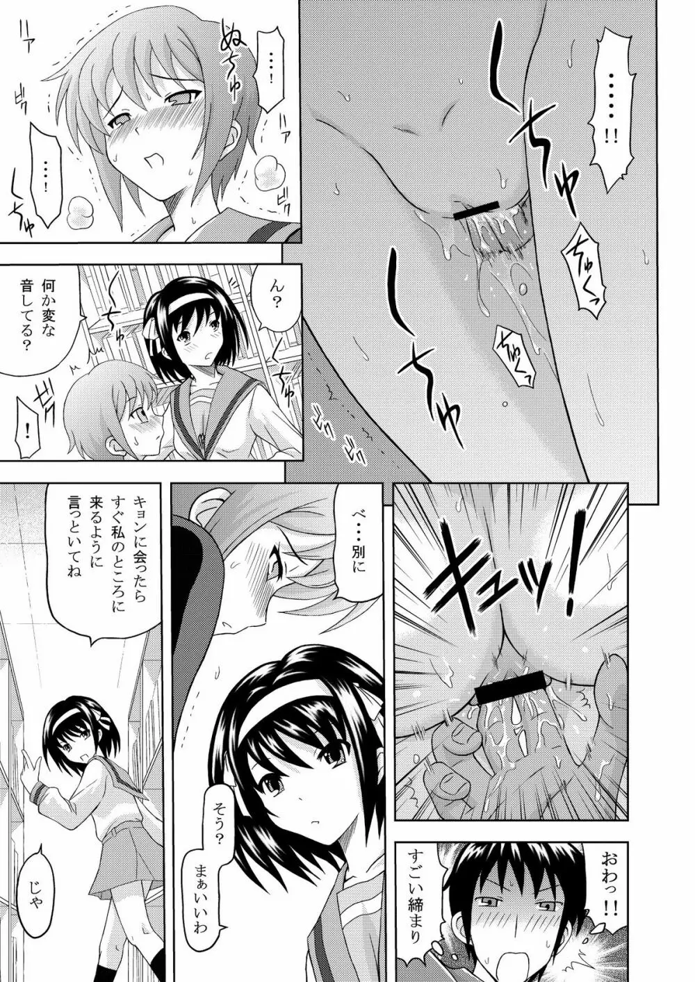 長門有希の肉欲 - page11