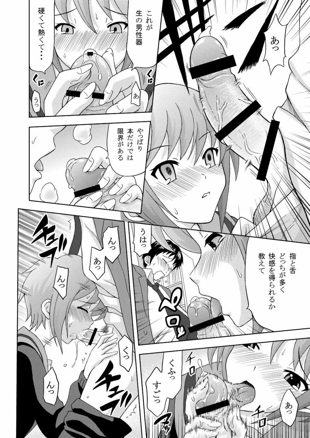 長門有希の肉欲 - page14