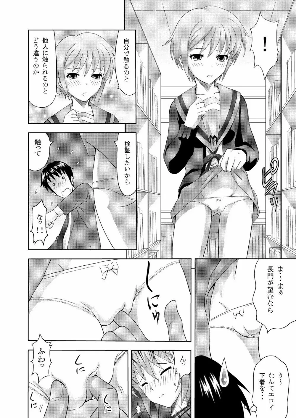 長門有希の肉欲 - page6