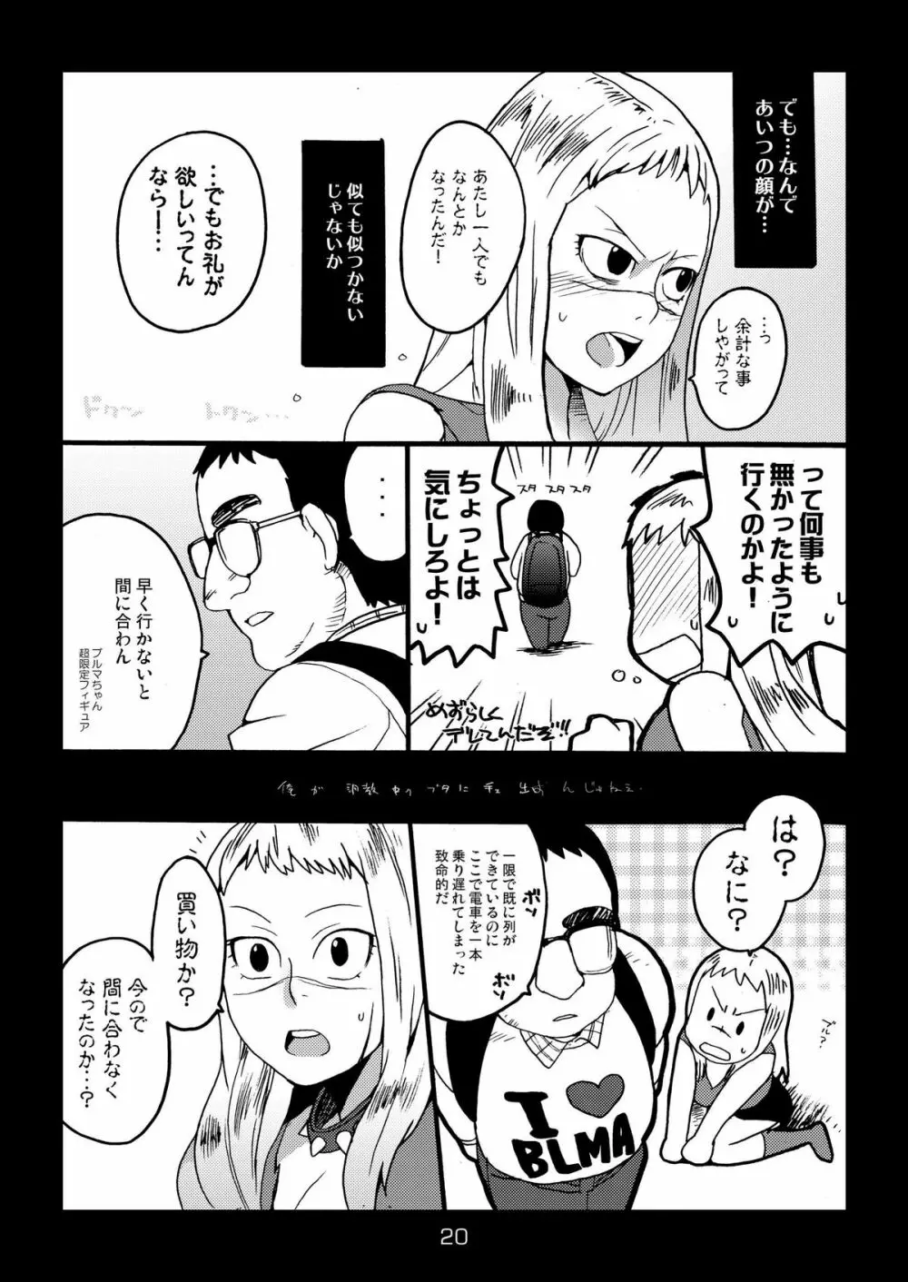 メタルモンスター - page20