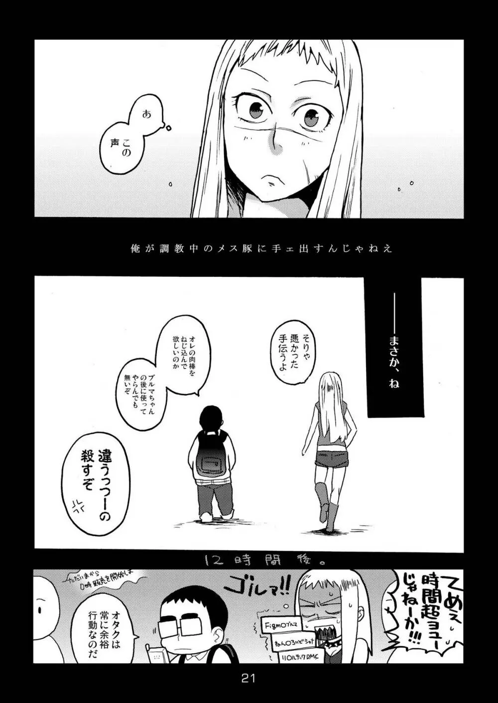 メタルモンスター - page21