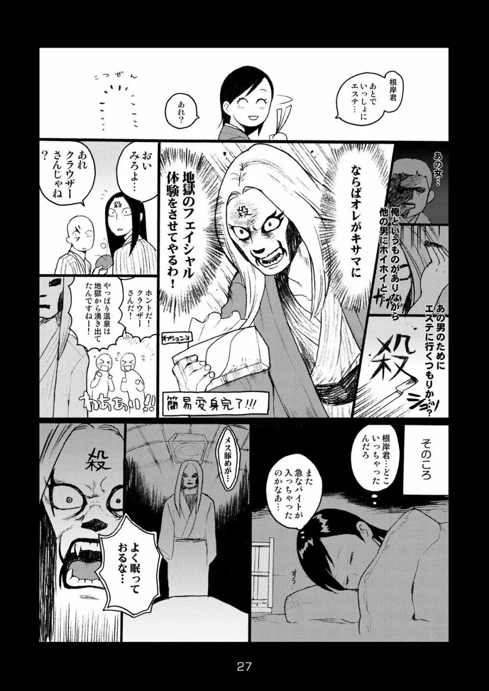 メタルモンスター - page27