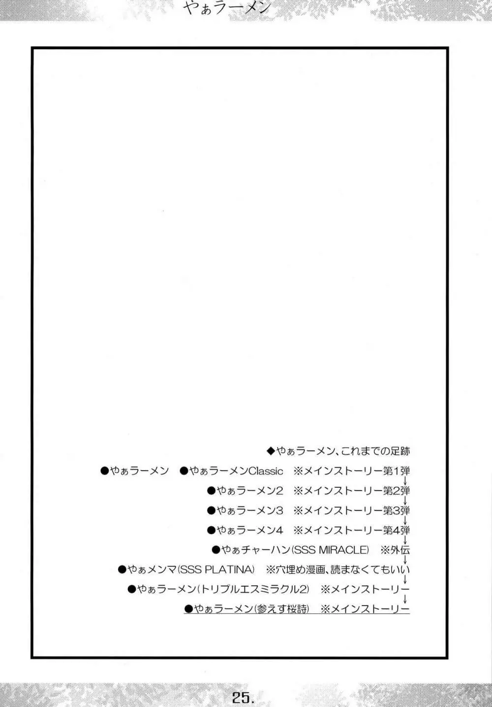 参えす桜詩 - page25