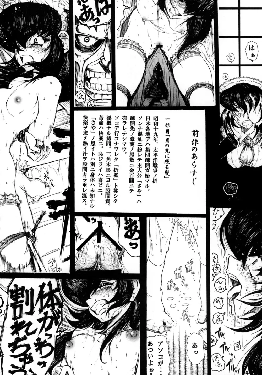 月蝕割例祭　責遊戯 - page3