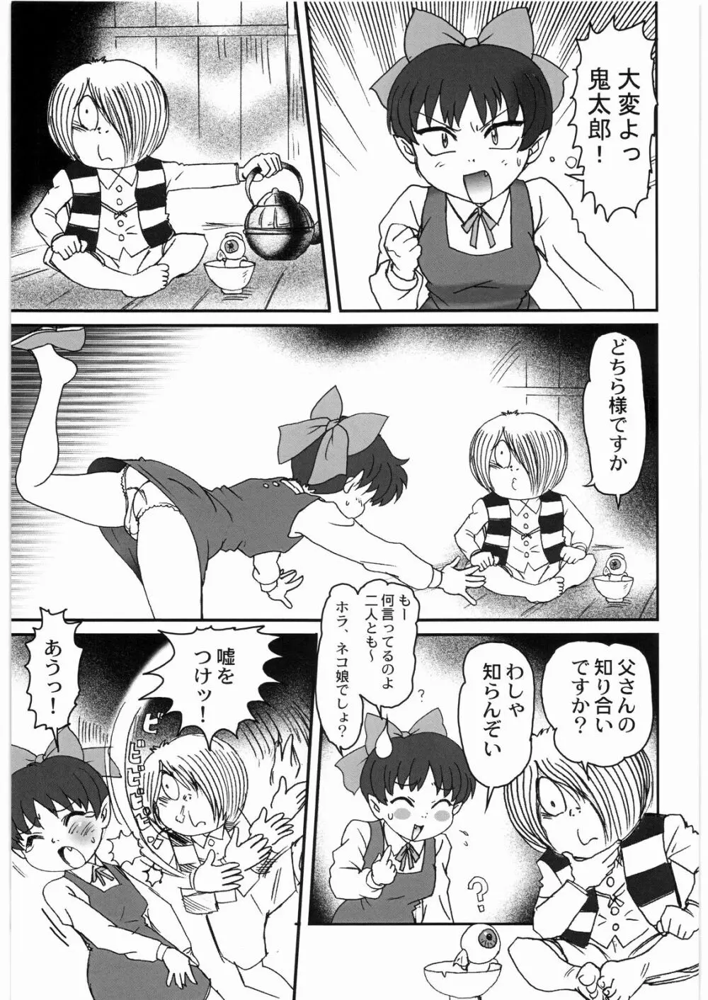 猫娘なんでも壱科 - page2