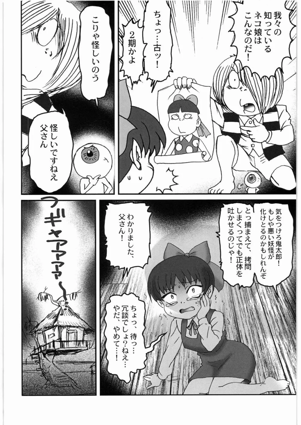 猫娘なんでも壱科 - page3