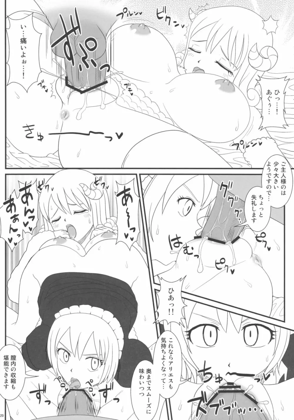 つゆだくFT娘々！ - page20