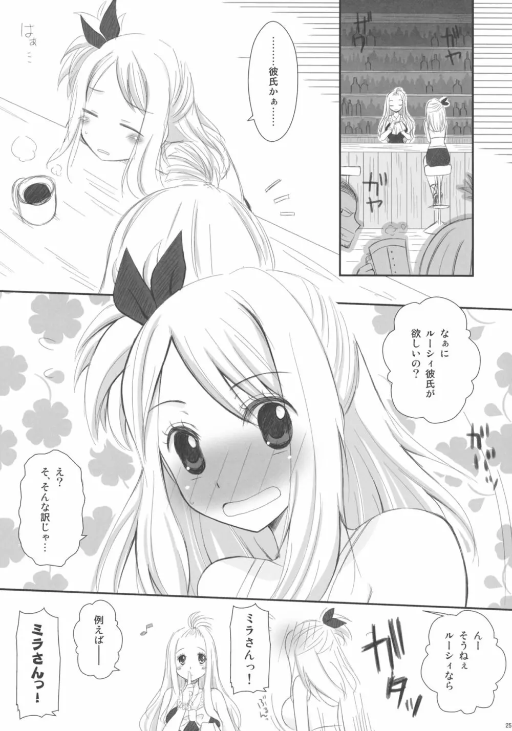 つゆだくFT娘々！ - page25