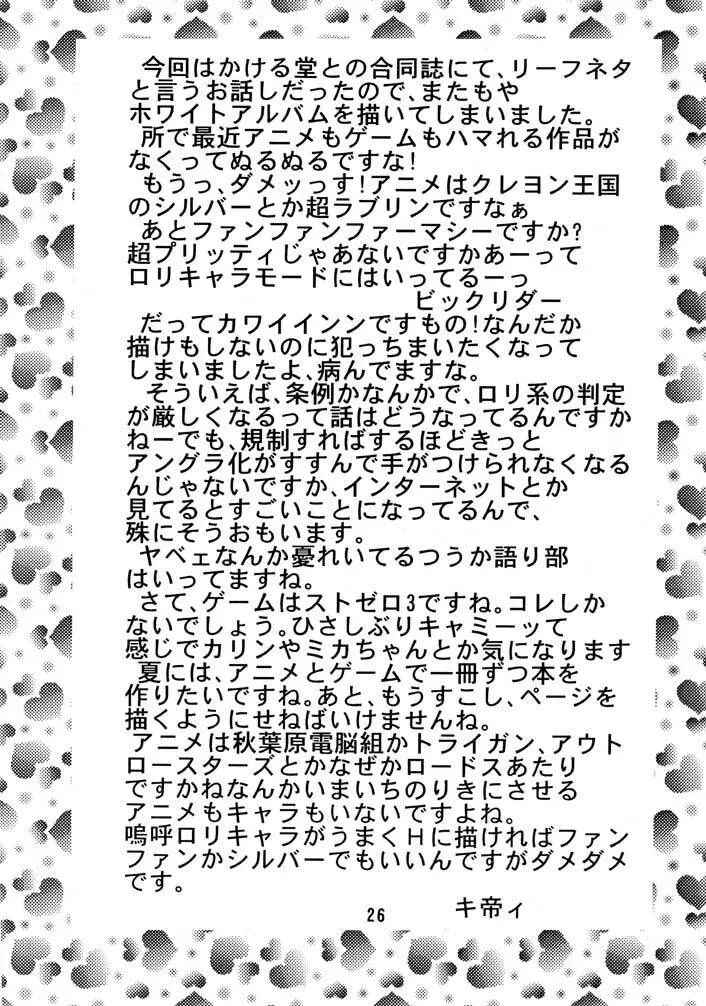ダンディズム 4 Force - page27