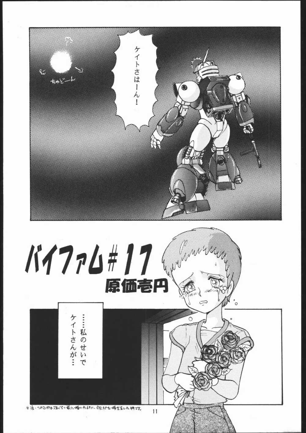 元祖銀河漂流伝説・増補改訂版 - page10