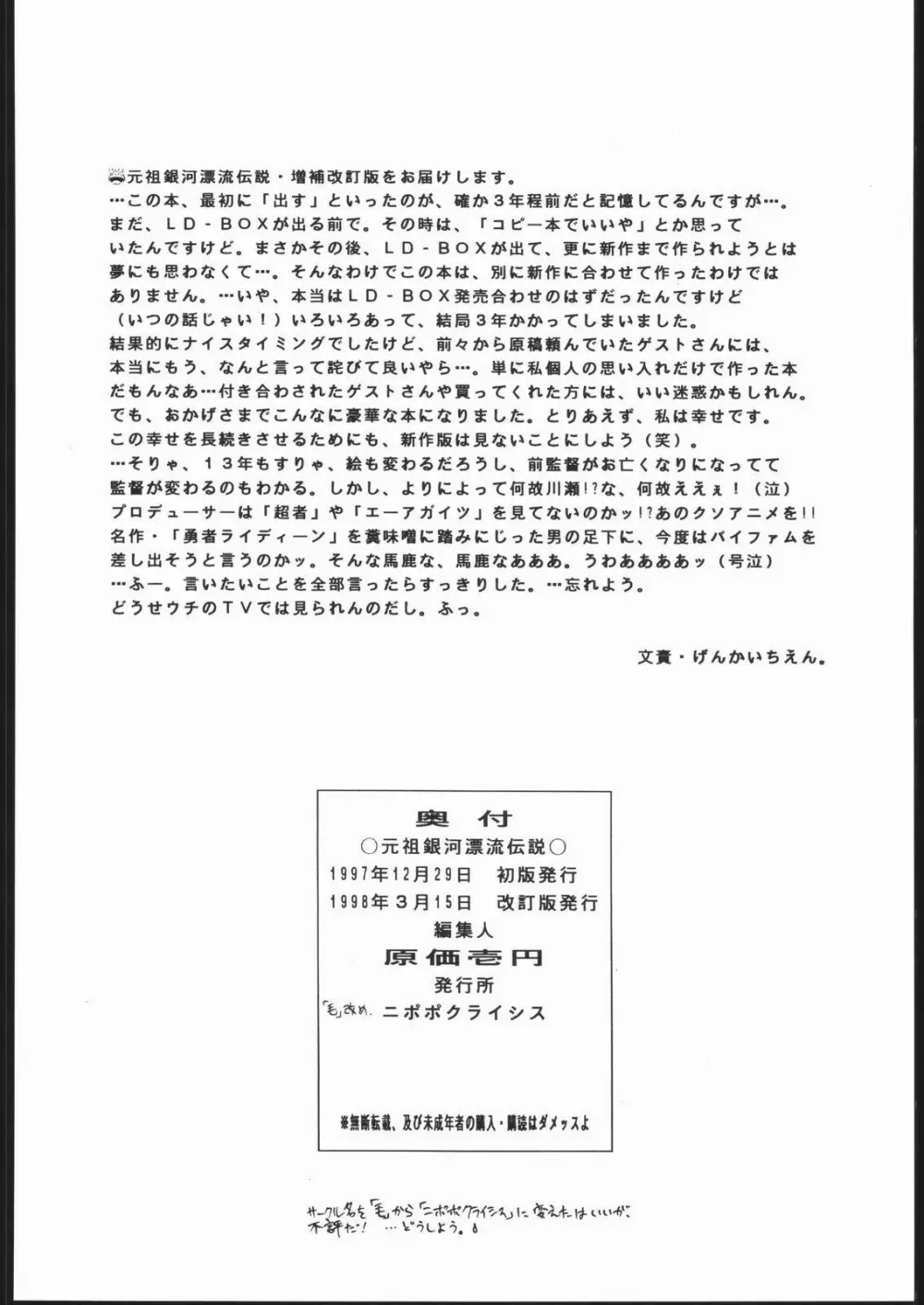 元祖銀河漂流伝説・増補改訂版 - page34