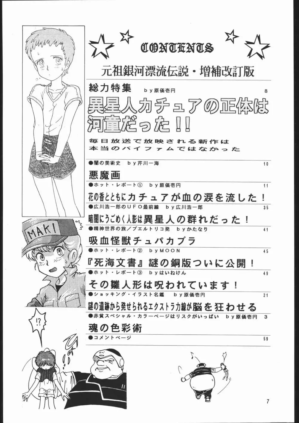 元祖銀河漂流伝説・増補改訂版 - page6