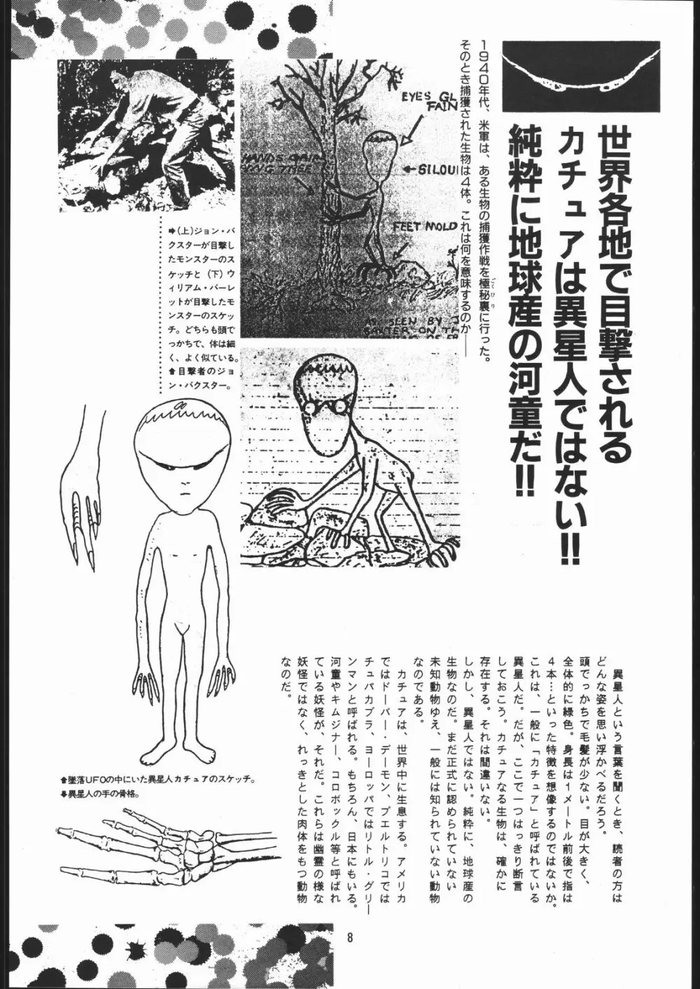 元祖銀河漂流伝説・増補改訂版 - page7