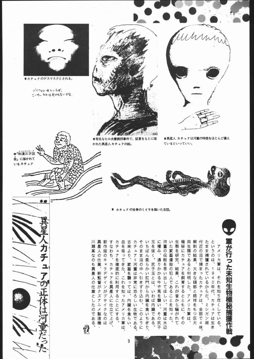 元祖銀河漂流伝説・増補改訂版 - page8