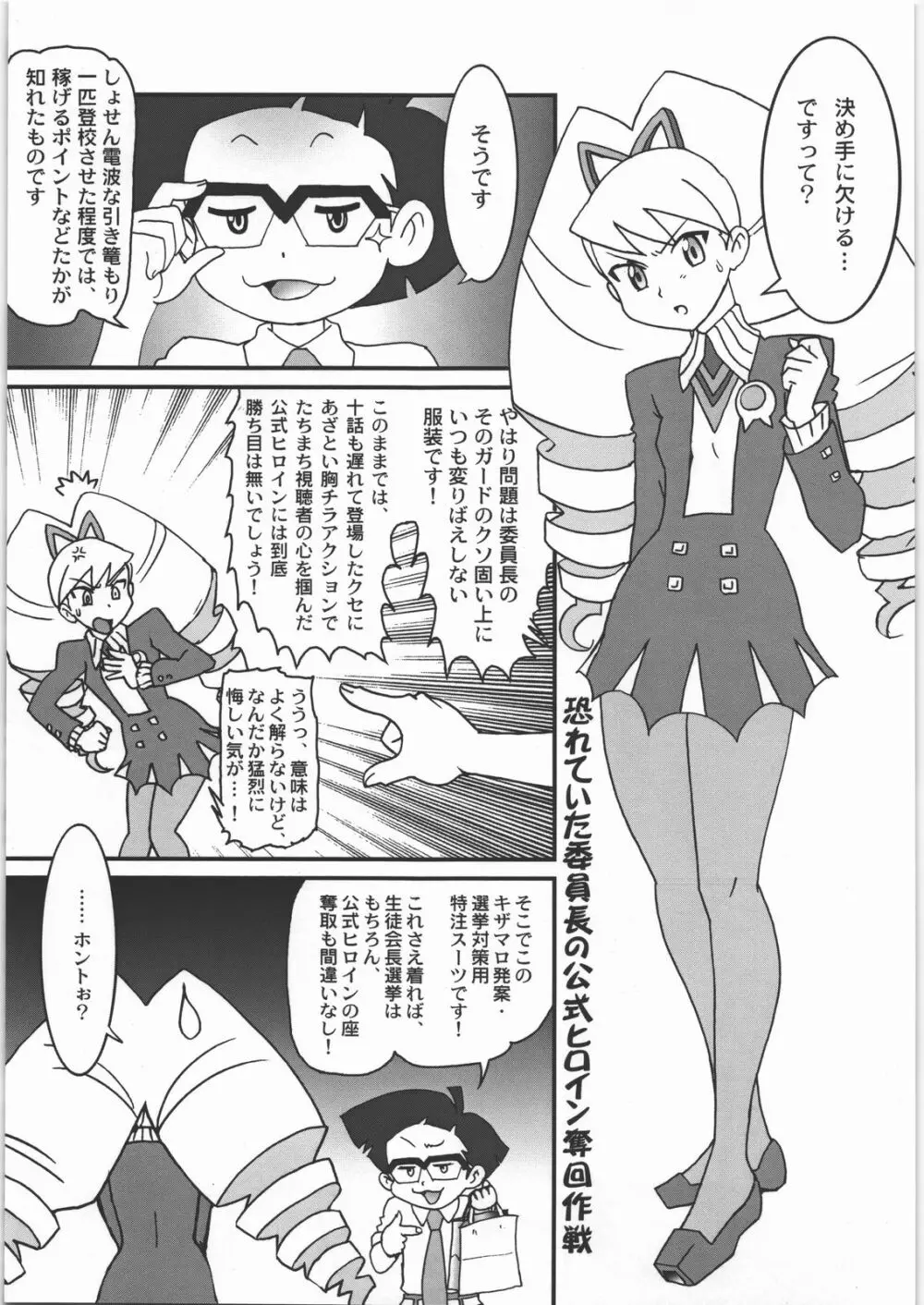 怪奇ドリル女対恐怖の電波人間 - page4