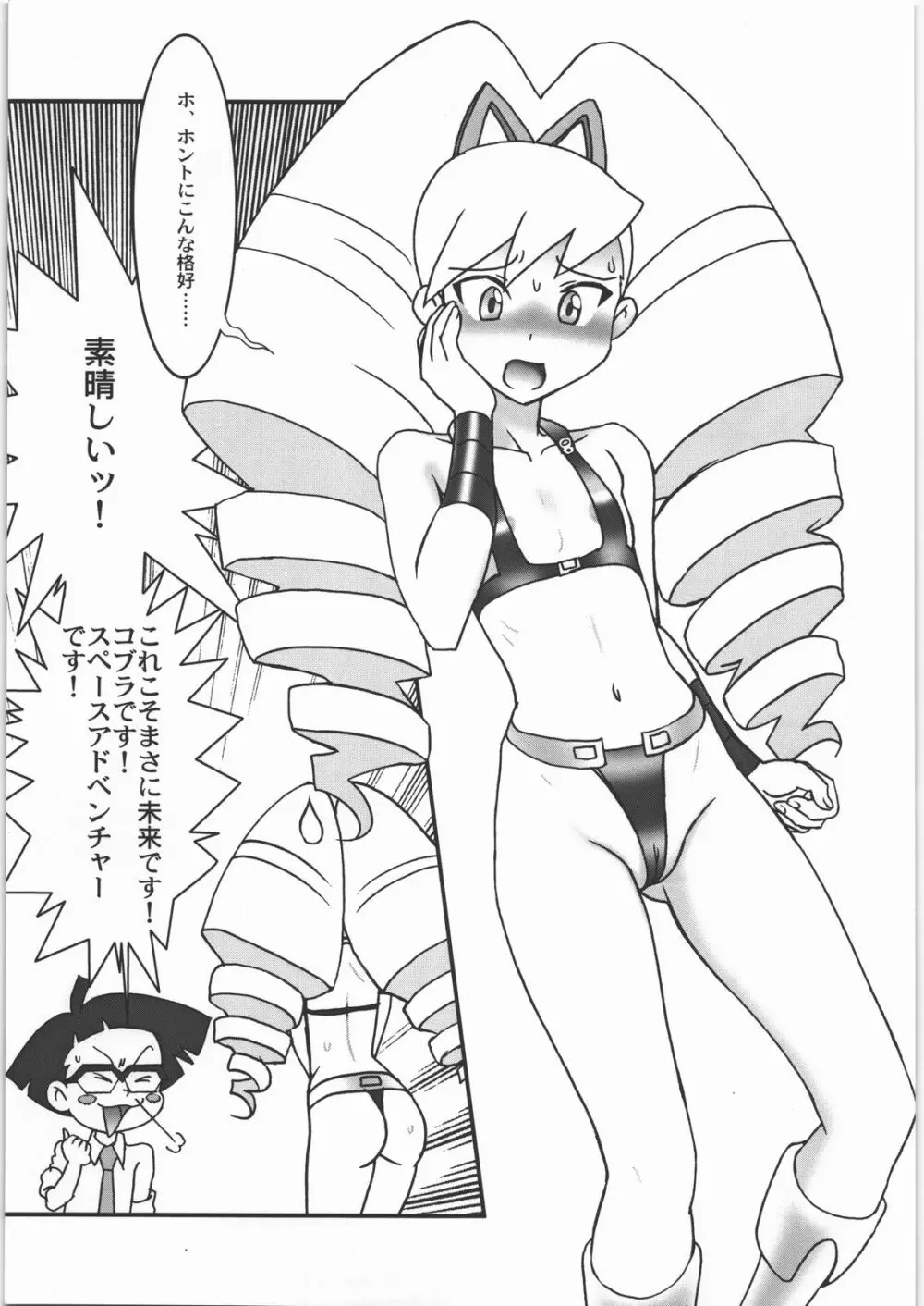 怪奇ドリル女対恐怖の電波人間 - page6