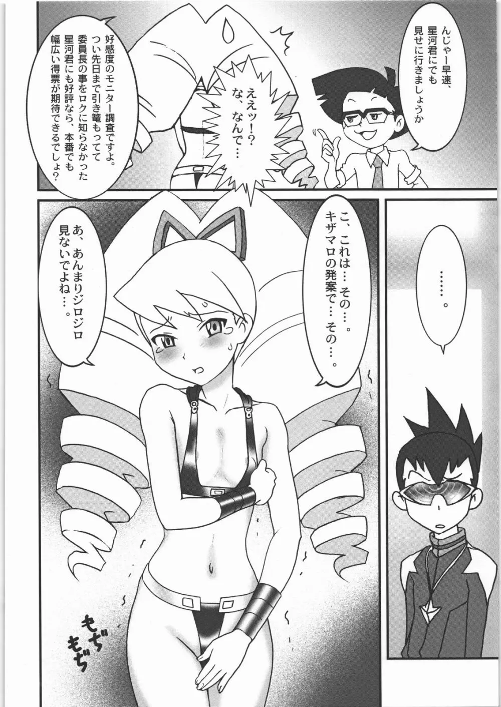 怪奇ドリル女対恐怖の電波人間 - page7