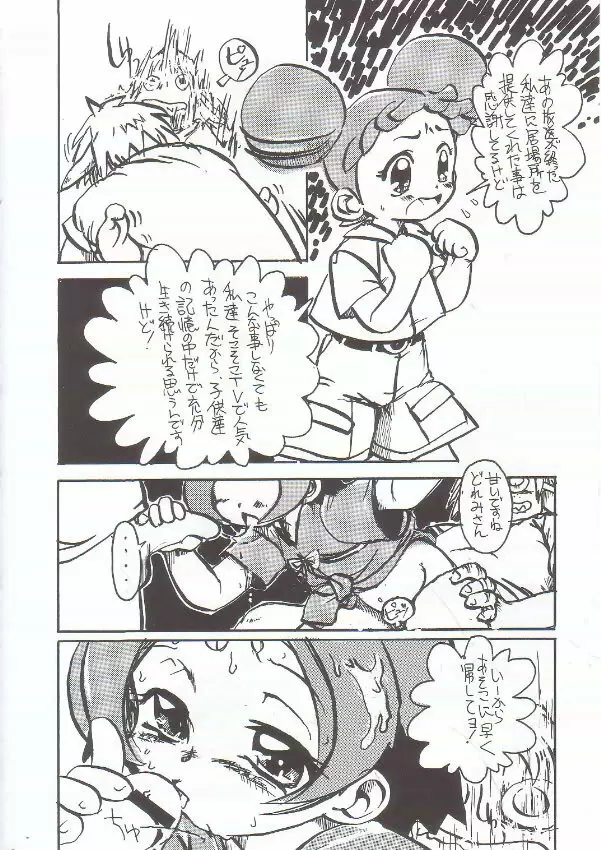 虐噴射BABY - page17