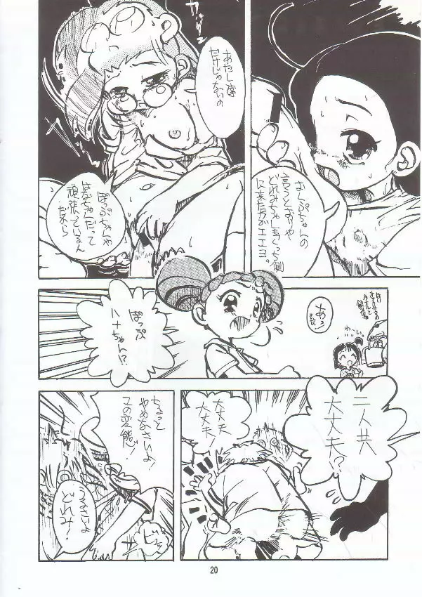 虐噴射BABY - page19