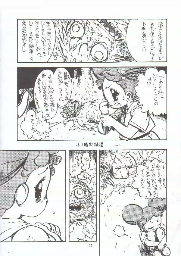 虐噴射BABY - page23