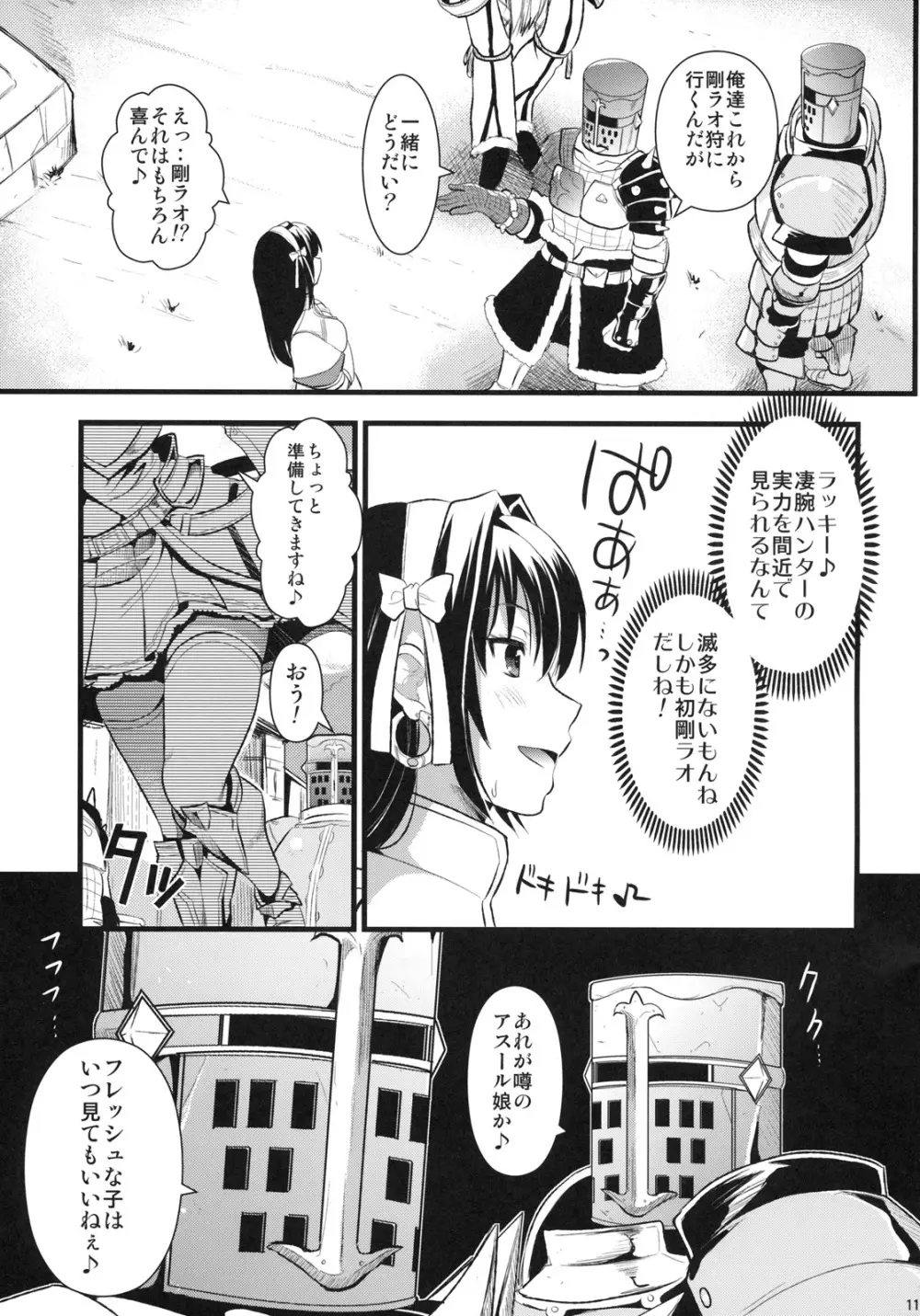 狩娘性交 - page10