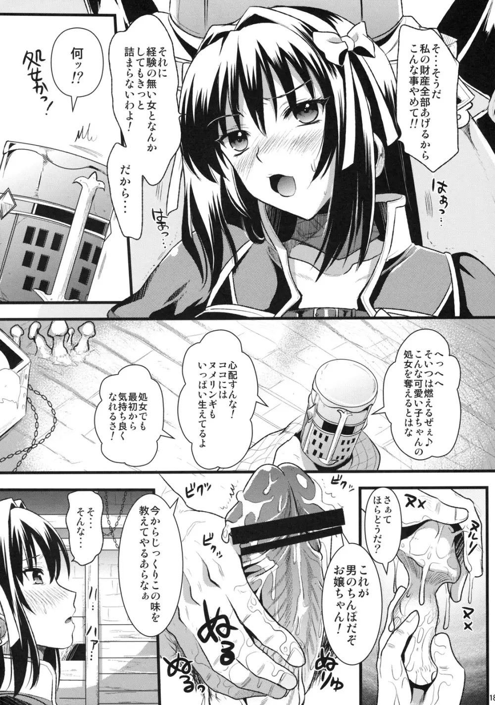 狩娘性交 - page17