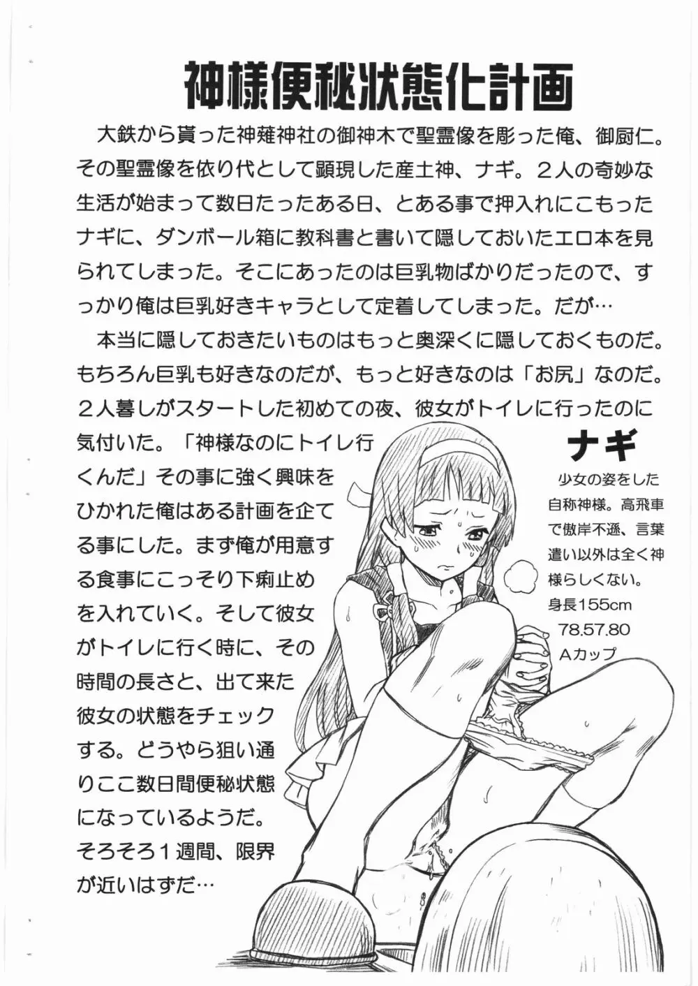 KANNAGI FILE ナギ 画像集 - page2