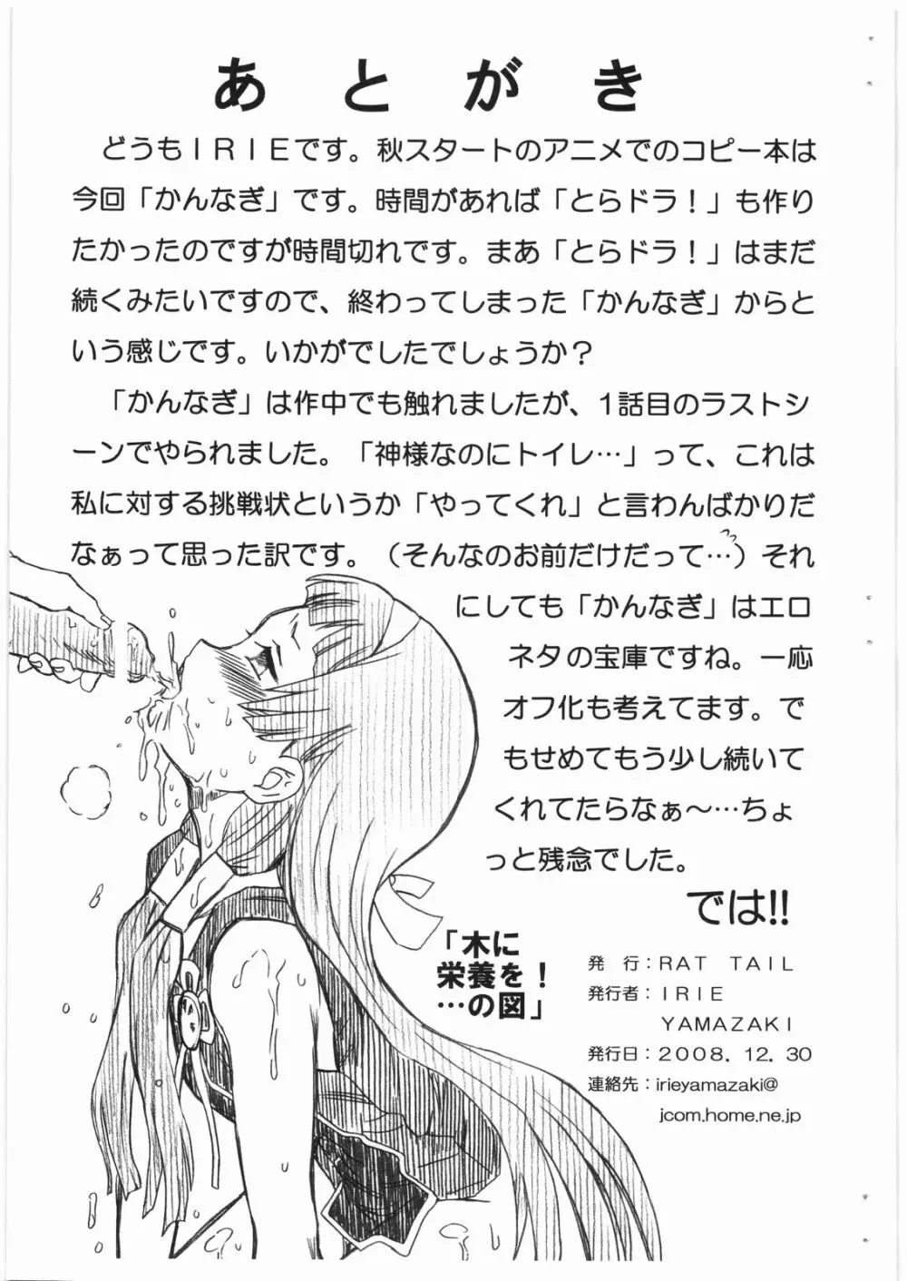 KANNAGI FILE ナギ 画像集 - page9