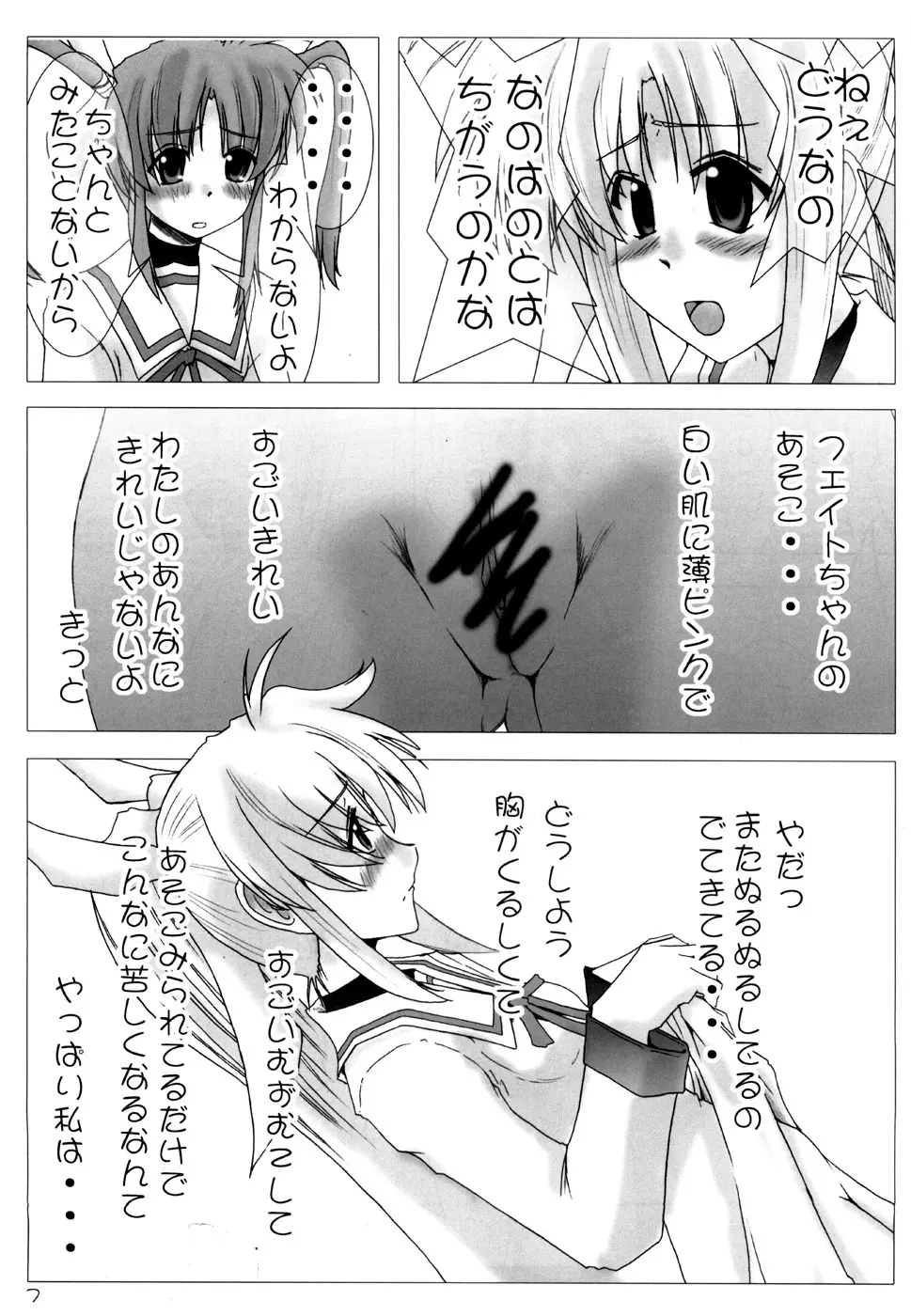 偽者の体なの？ - page6