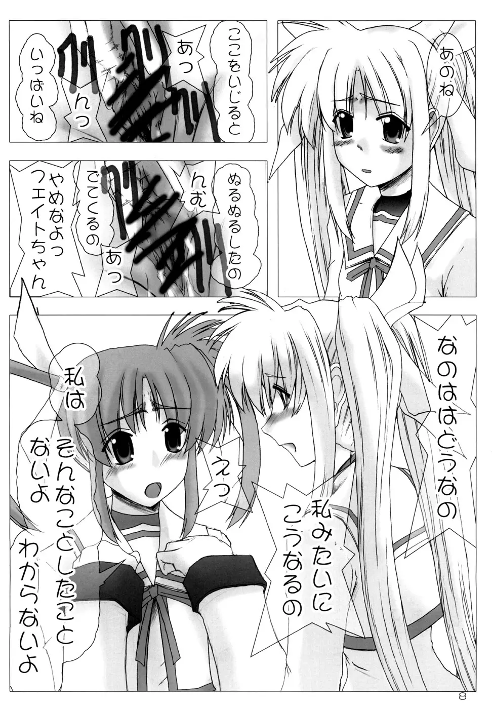 偽者の体なの？ - page7