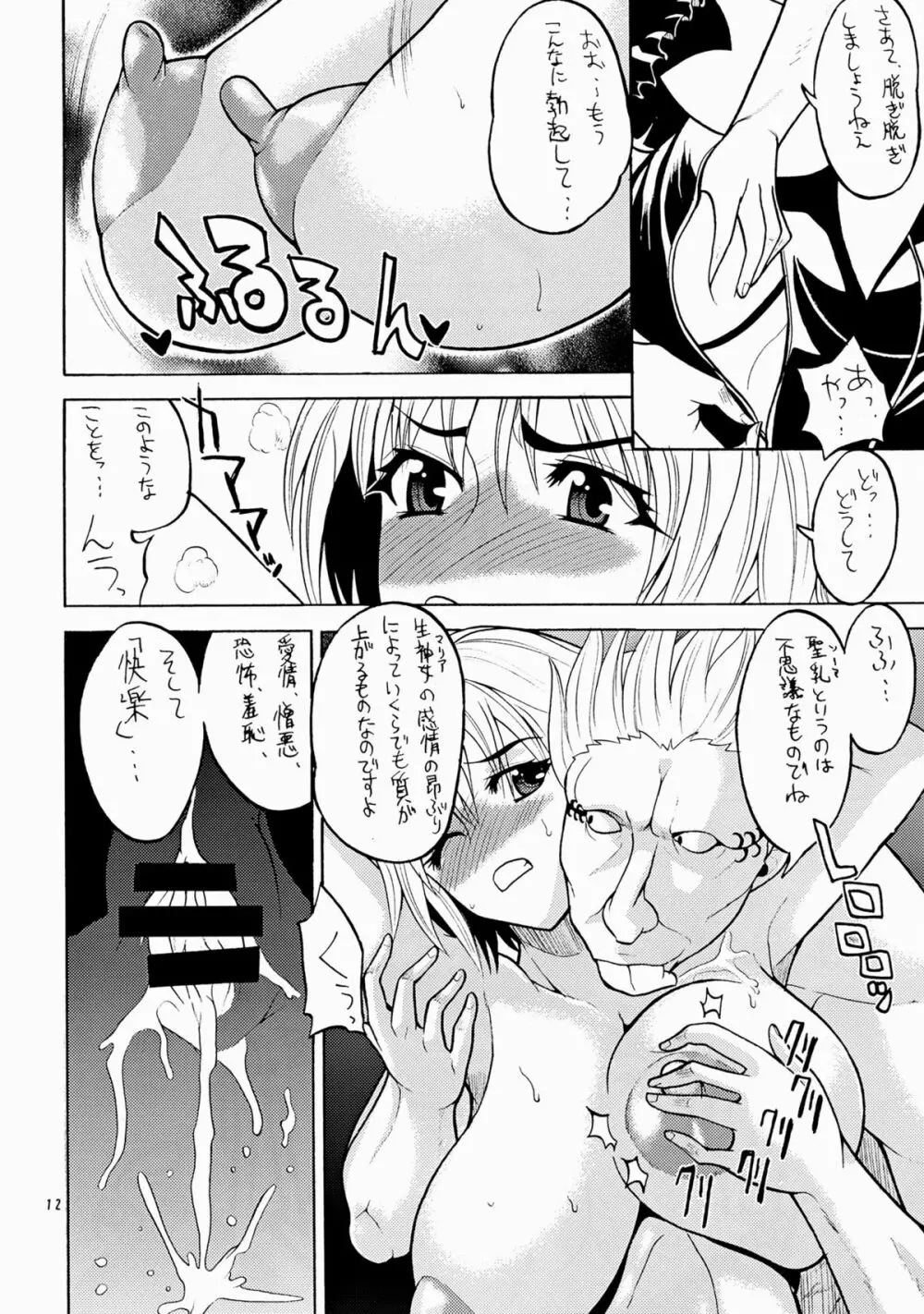 乳イキの生神女 - page12