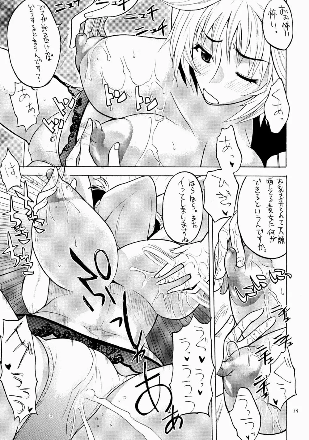 乳イキの生神女 - page19