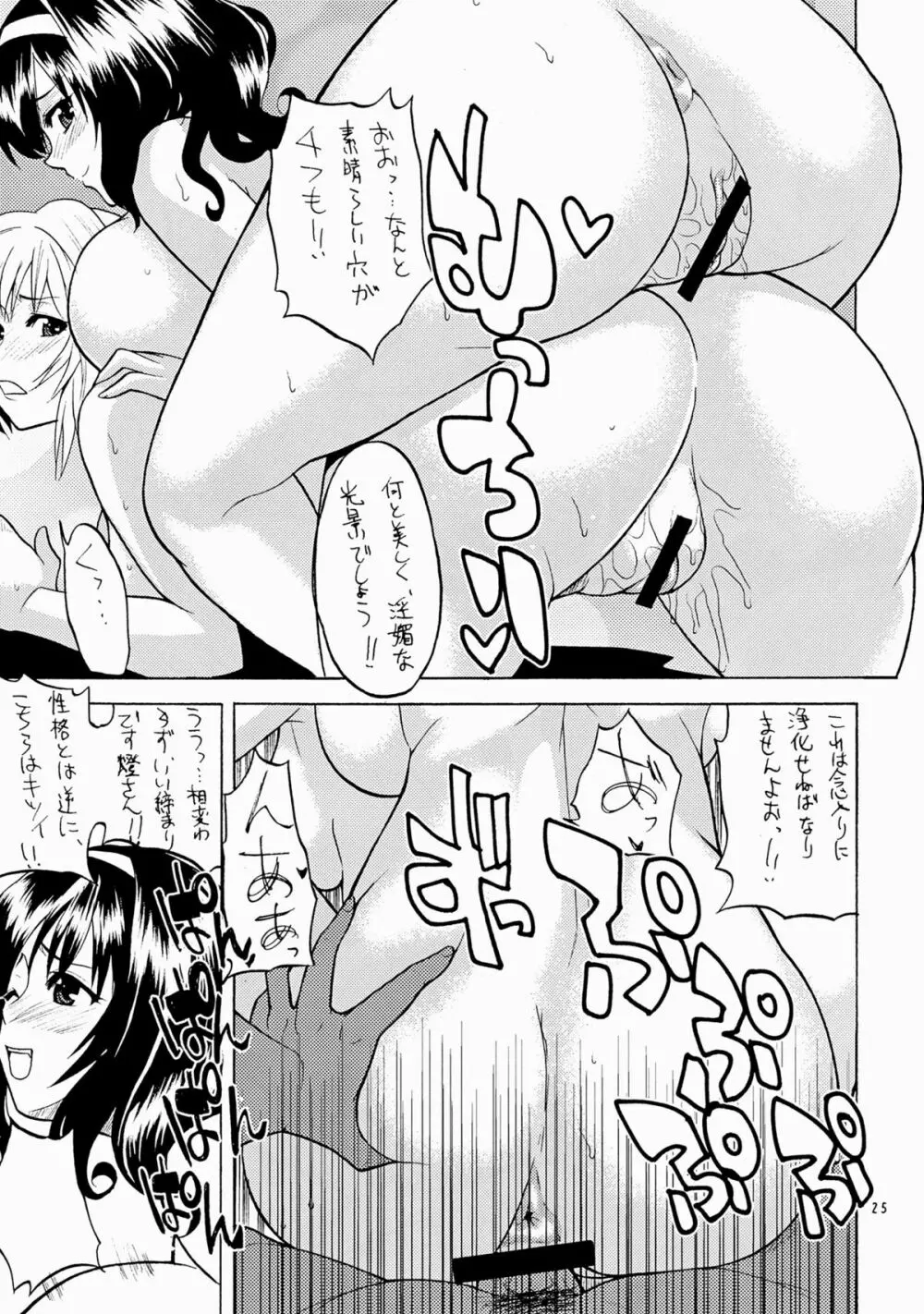 乳イキの生神女 - page25