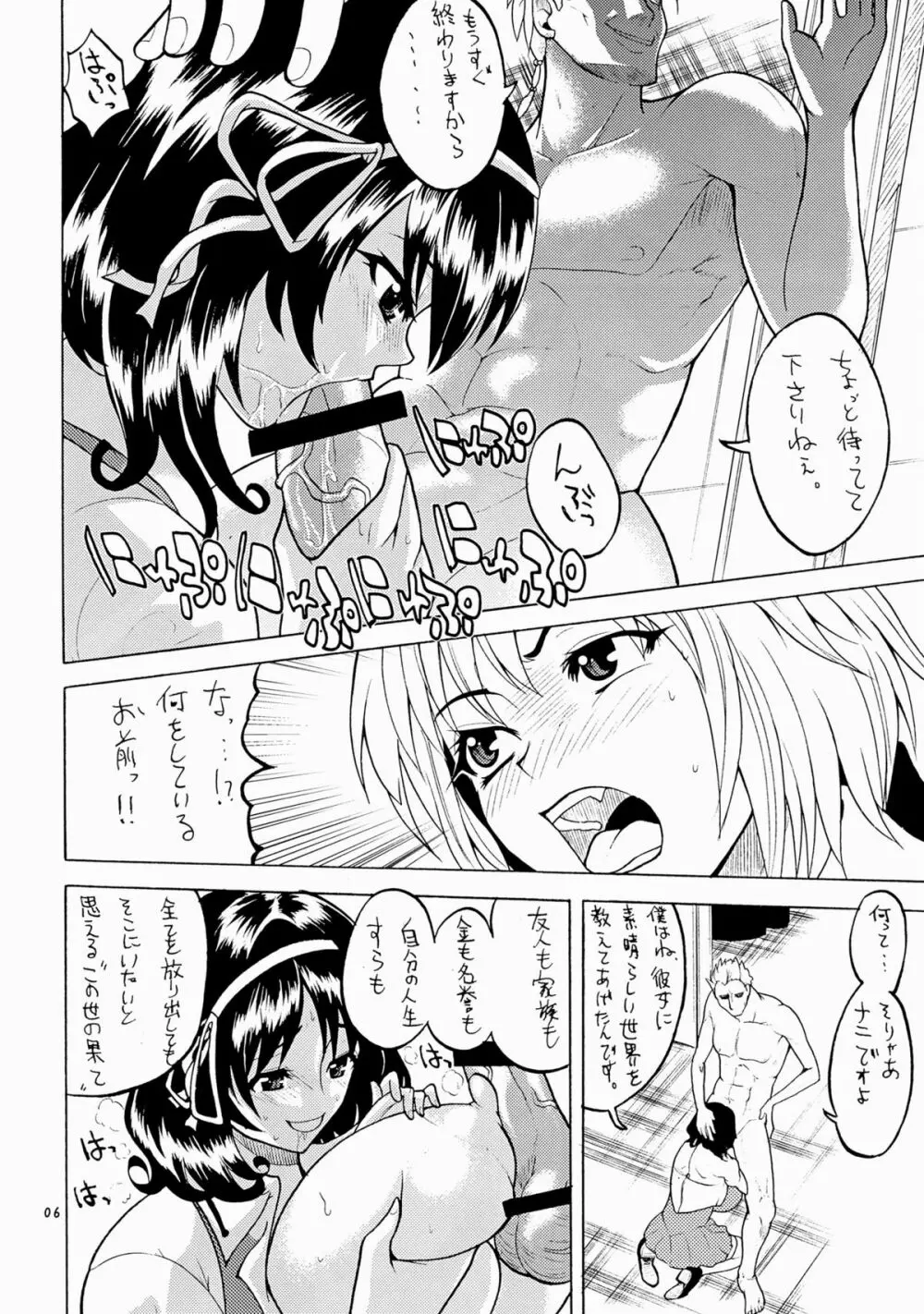 乳イキの生神女 - page6