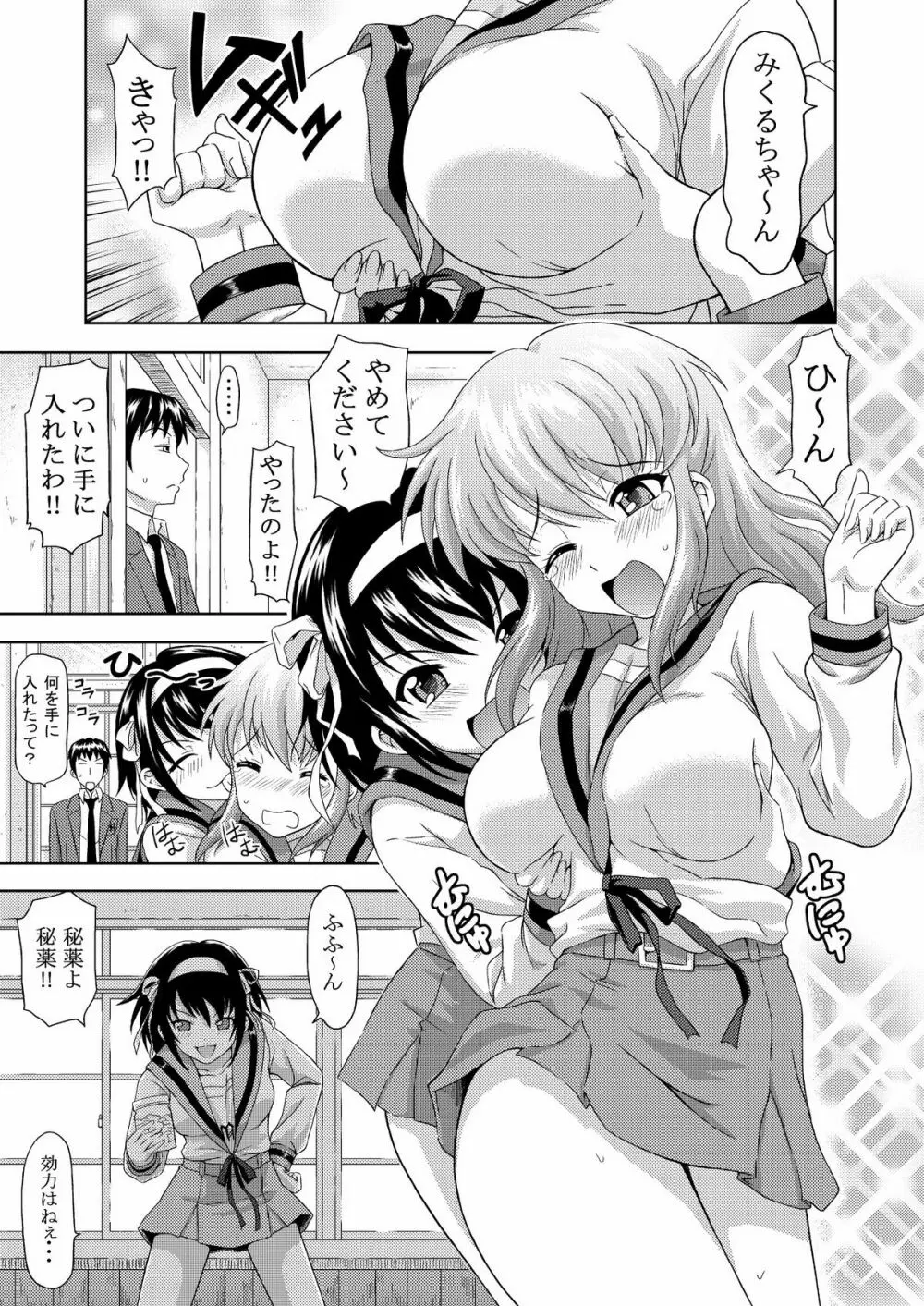 朝比奈みくるの肉欲 - page5