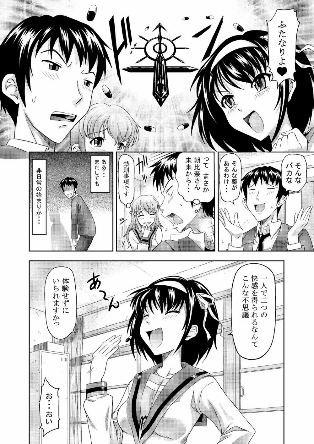 朝比奈みくるの肉欲 - page6