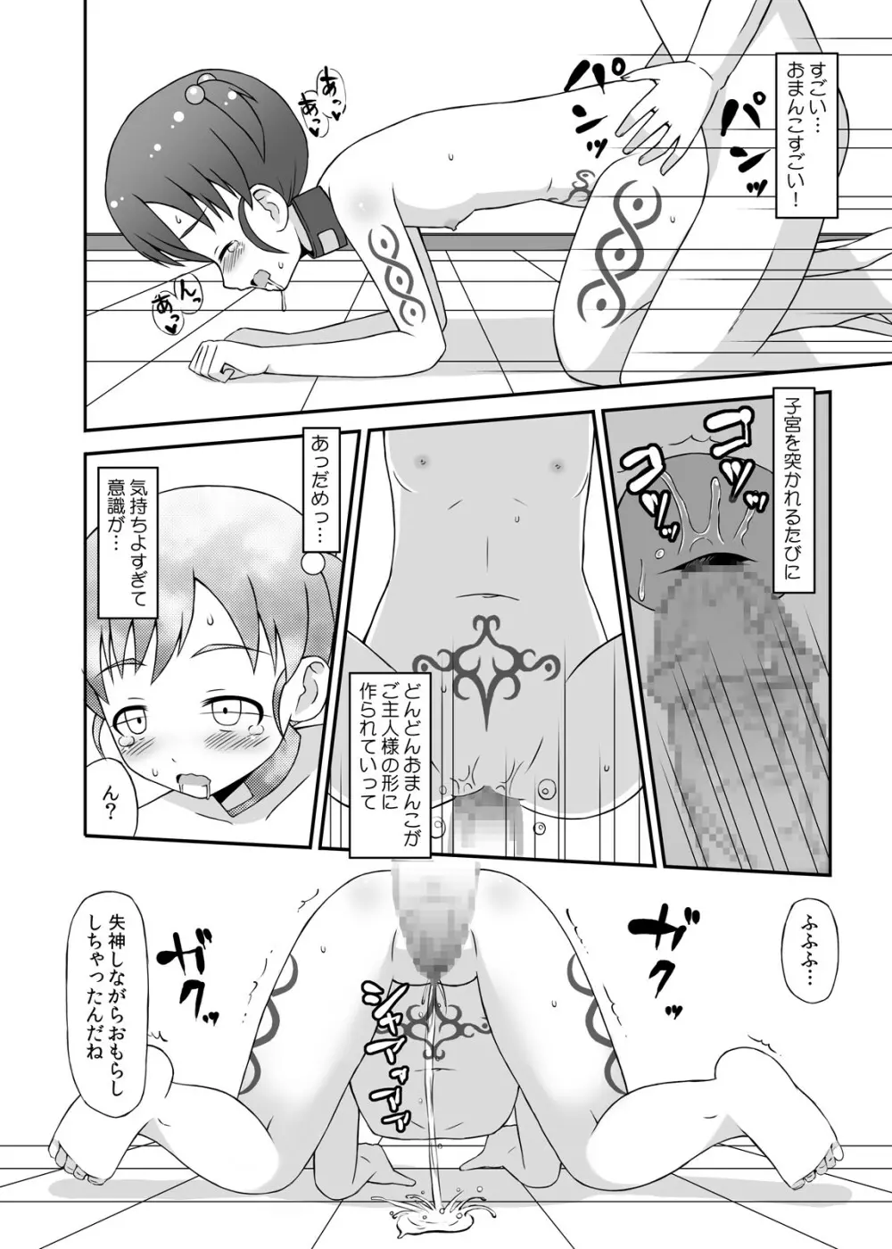 奴隷村娘DL版 - page19