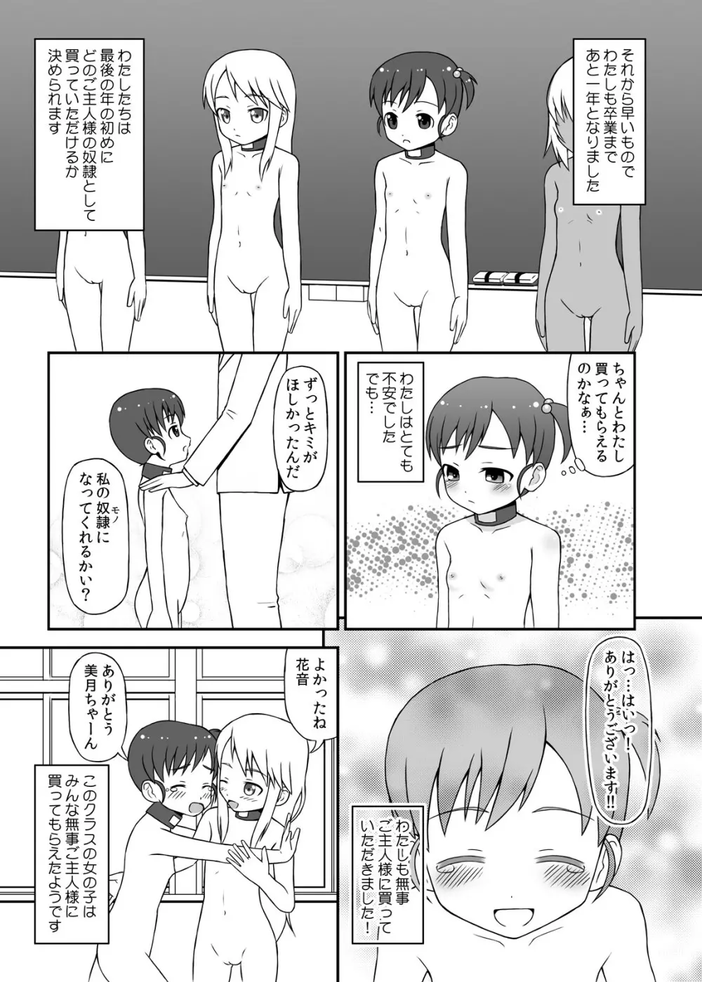 奴隷村娘DL版 - page41