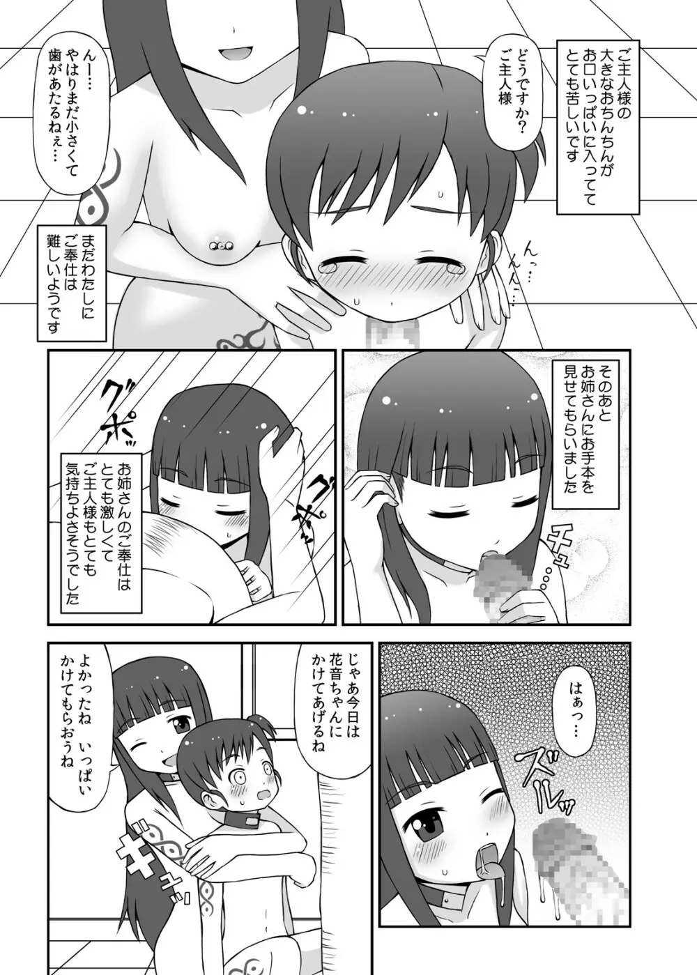 奴隷村娘DL版 - page8