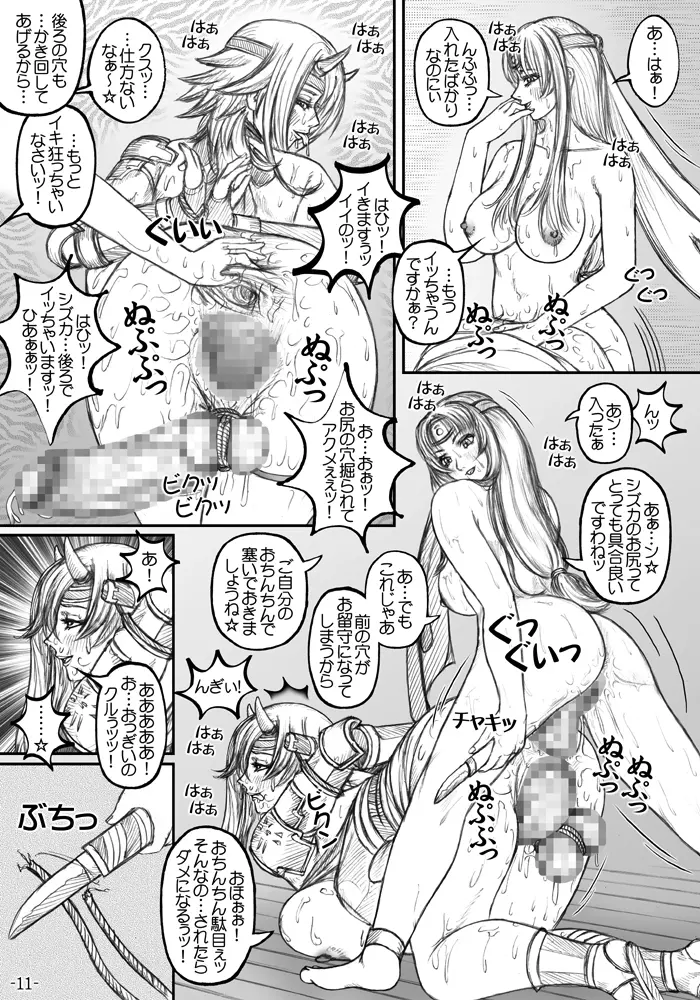 クイブレ ちん道中記 - page12