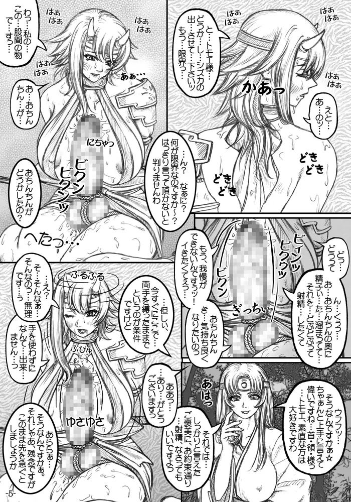 クイブレ ちん道中記 - page6