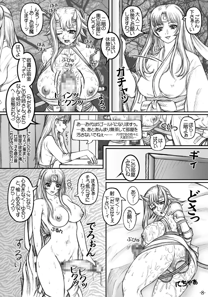 クイブレ ちん道中記 - page9