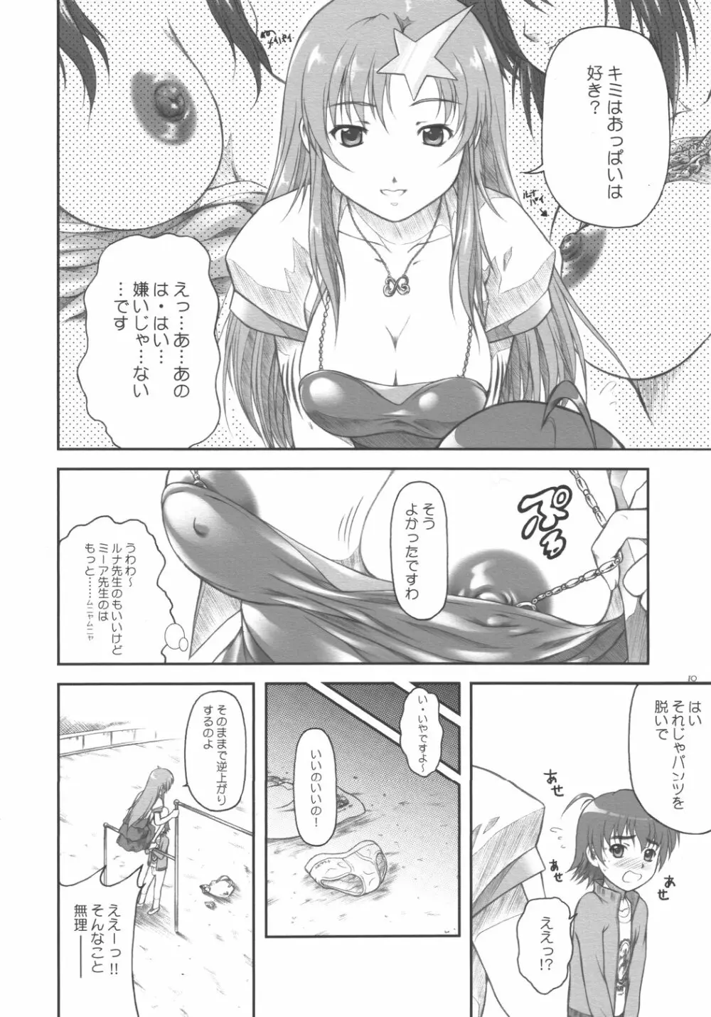 アイドル宣言!!ミーア先生♪ - page10