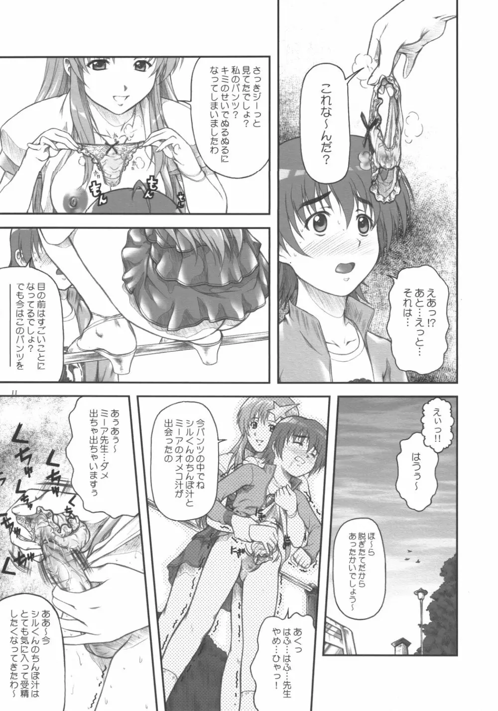 アイドル宣言!!ミーア先生♪ - page11