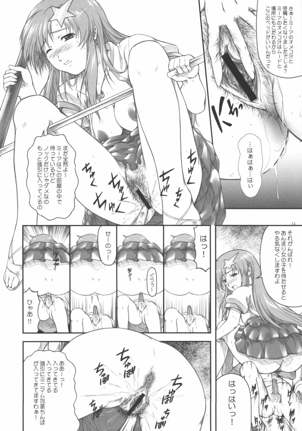 アイドル宣言!!ミーア先生♪ - page14