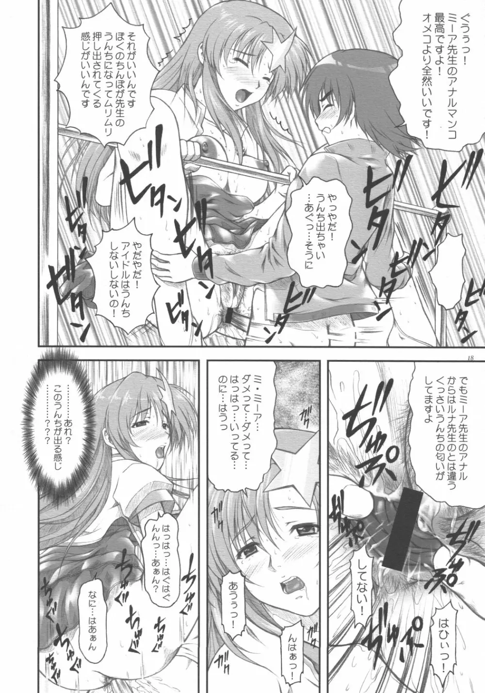 アイドル宣言!!ミーア先生♪ - page18